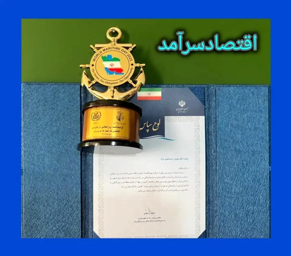 جامعه دریایی ایران، اقتصادسرآمد را صدا زد