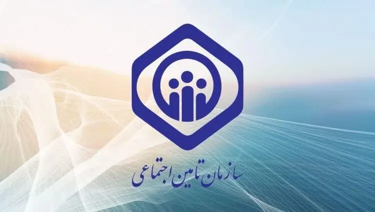 آخرین اخبار سازمان تامین اجتماعی به گفته مدیرعامل سازمان تامین اجتماعی