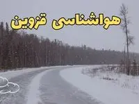 آخرین اخبار وضعیت آب و هوا قزوین فردا ۶ اسفند ماه ۱۴۰۳ | پیش بینی هواشناسی قزوین فردا دوشنبه ۶ اسفند
