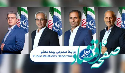 حضور مدیران شعب بیمه معلم در هیأت رئیسه چهار استان