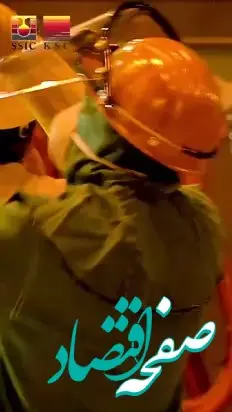 ویدیو: به همت گروه بزرگ فولاد خوزستان و فولاد مردان شادگانی، این‌بار صرفاً صحبت از افتتاح یک کارخانه نیست؛ آغاز یک تحول برای شادگان است