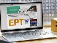 آخرین مهلت ثبت نام آزمون EPT دانشگاه آزاد اسلامی و زمان برگزاری آزمون اعلام شد