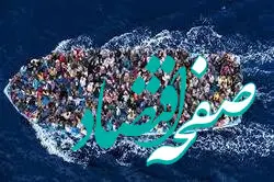 دلایل افزایش مهاجرت در ایران و نقش رسانه‌ها در کاهش پیامدهای روانی پس از جنگ ۱۲ روزه
