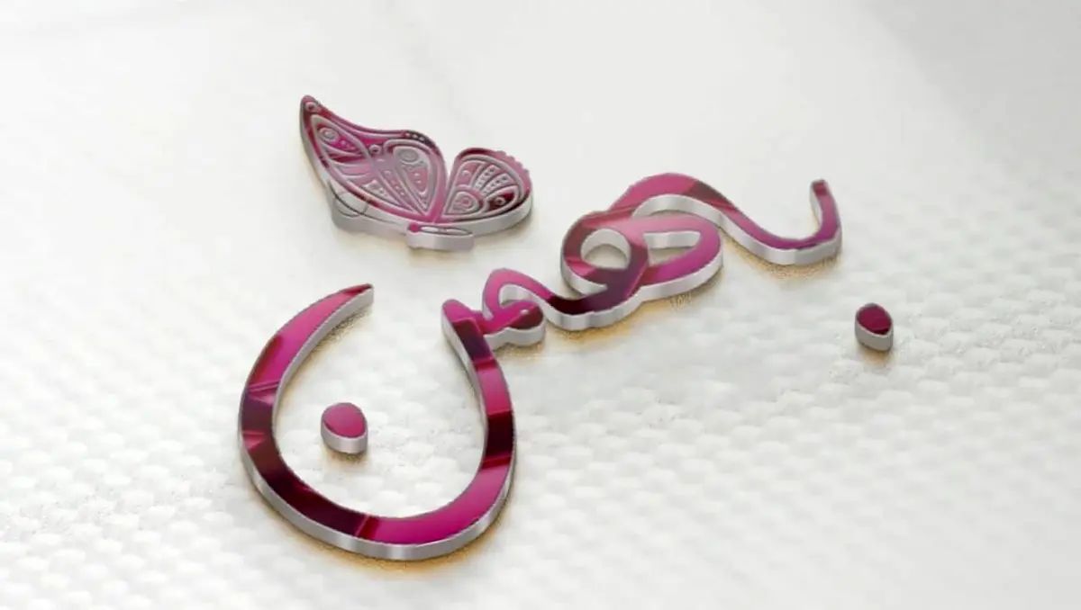 تقویم بهمن ۱۴۰۲ همراه با مناسبت های آن