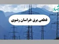 قطعی برق مشهد دوشنبه ۱۷ شهریور ۱۴۰۴ | جدول خاموشی خراسان رضوی
