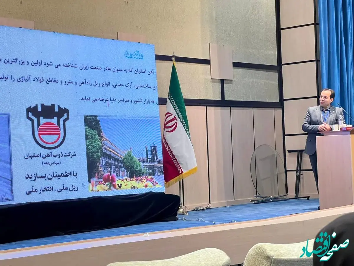 حضور ذوب آهن اصفهان در همایش بین المللی ارگونومی