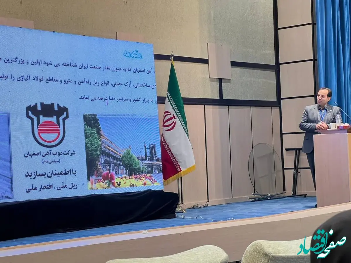 حضور ذوب آهن اصفهان در همایش بین المللی ارگونومی
