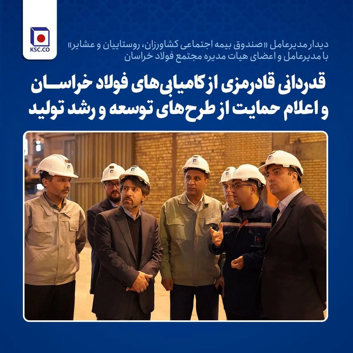 قدردانی قادرمزی از کامیابیهای فولاد خراسان و اعلام حمایت از طرحهای توسعه و رشد تولید