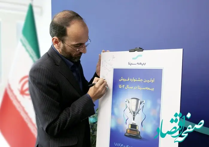 آغاز جشنواره خاص شبکه فروش بیمه سینا