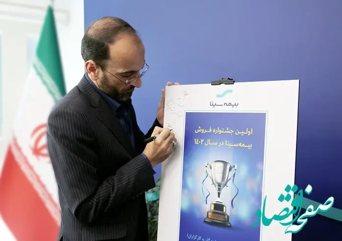 آغاز جشنواره خاص شبکه فروش بیمه سینا