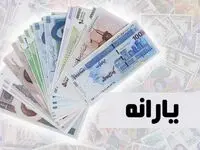 یارانۀ این خانواده‌ها ۳ برابر شد؛ چه کسانی مشمول افزایش جدید می‌شوند؟