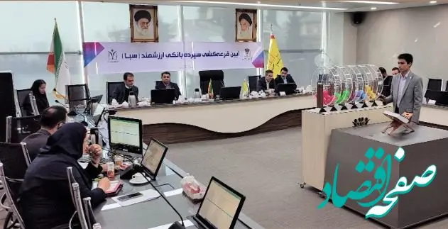 بانک پارسیان ۱۴ سپرده‌گذار را در دهمین مرحله قرعه‌کشی سپرده سبا شگفت‌زده کرد/ ۵ میلیارد ریال جایزه ویژه این قرعه کشی