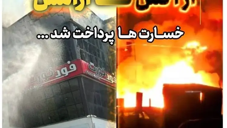 پرداخت سریع خسارت حادثه آتش سوزی مجتمع ونوس بندر انزلی توسط بیمه البرز