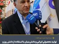 تولید محصولی ایرانی و دانش‌بنیان با استفاده از دانش روز و استانداردهای بین‌المللی برای کنترل سیستم مدیریت انرژی