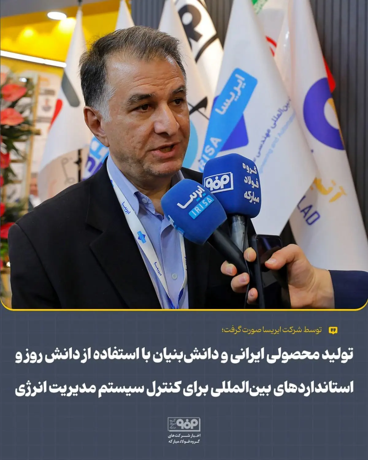 تولید محصولی ایرانی و دانش‌بنیان با استفاده از دانش روز و استانداردهای بین‌المللی برای کنترل سیستم مدیریت انرژی