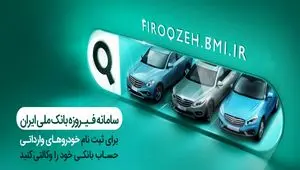 تمدید مهلت وکالتی کردن حساب برای ثبت نام در فروش ایران خودرو تا ۱۷ تیر