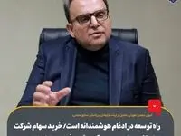 راه توسعه در ادغام هوشمندانه است/ خرید سهام شرکت اپال، تضمین‌کننده سودآوری گروه فولاد مبارکه است