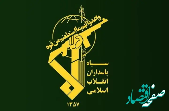 سپاه پاسداران یک اطلاعیه فوری صادر کرد