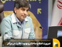 ضرورت اصلاح ساختار و بهبود نظارت در مراکز خدماتی فولاد مبارکه در استان‌ها