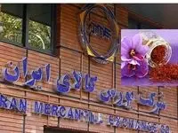 دیروز ۱۳۳ کیلوگرم زعفران در بازار آتی بورس کالا معامله شد