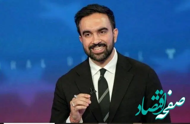 زهران ممدانی: دونالد ترامپ برای جنگ پول دارد اما برای فقرا نه!