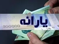 جدول واریز یارانه تیر ۱۴۰۵ + یارانه کدام خانوارها  ۳ برابر می شود؟