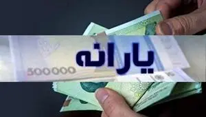 واریزی جدید دولت برای یارانه‌بگیران