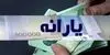 تصمیم مهم دولت برای یارانه‌ها