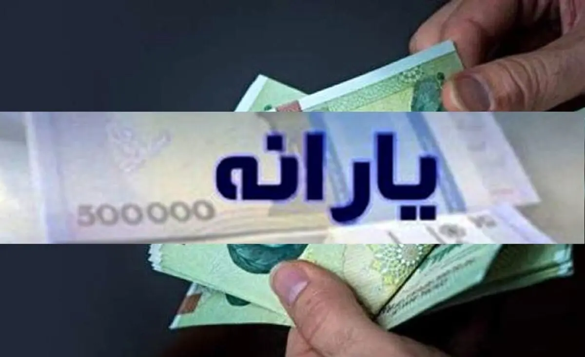 جدول واریز یارانه تیر ۱۴۰۵ + یارانه کدام خانوارها  ۳ برابر می شود؟