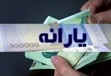واریزی جدید دولت برای یارانه‌بگیران