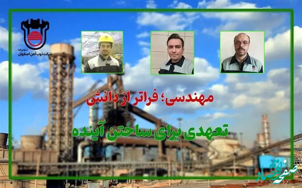 مهندسی؛ فراتر از دانش، تعهدی برای ساختن آینده