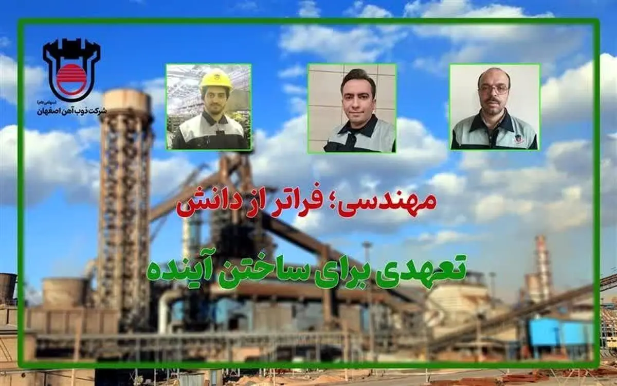 مهندسی؛ فراتر از دانش، تعهدی برای ساختن آینده