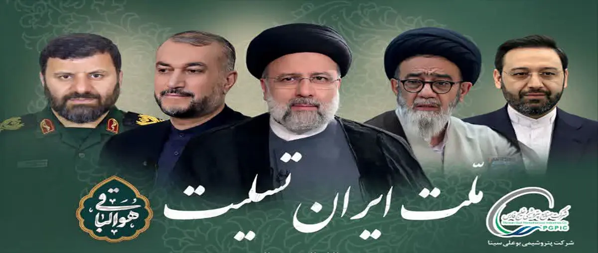 عروج روح بلند رئیس جمهور مردمی و خادمالرضا آیتالله دکتر ابراهیم رئیسی