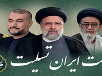 عروج روح بلند رئیس جمهور مردمی و خادم‌الرضا آیت‌الله دکتر ابراهیم رئیسی