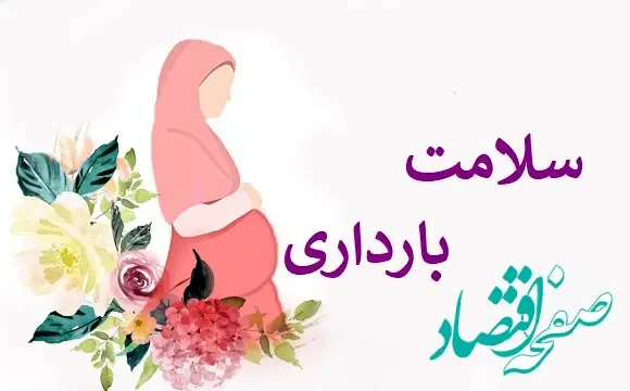 چه عواملی باعث سقط جنین می شود؟ + راه های جلوگیری از سقط