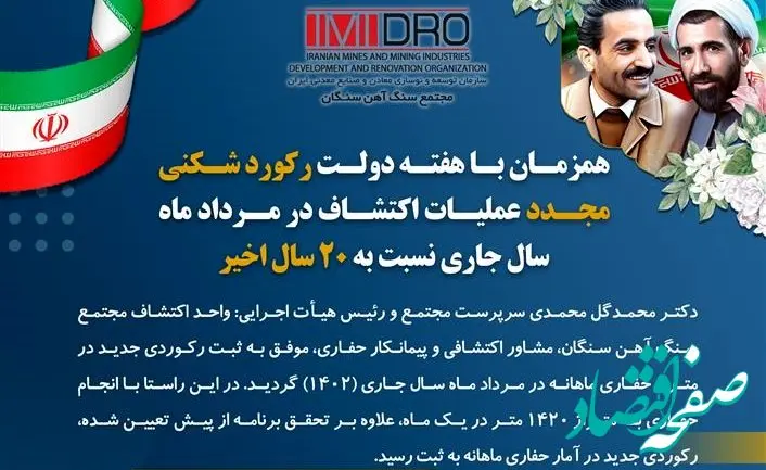 رشد ۲۱۰ درصدی حفاری اکتشافی نسبت به میانگین سال گذشته