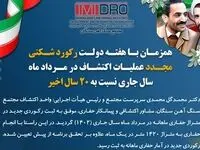رشد ۲۱۰ درصدی حفاری اکتشافی نسبت به میانگین سال گذشته