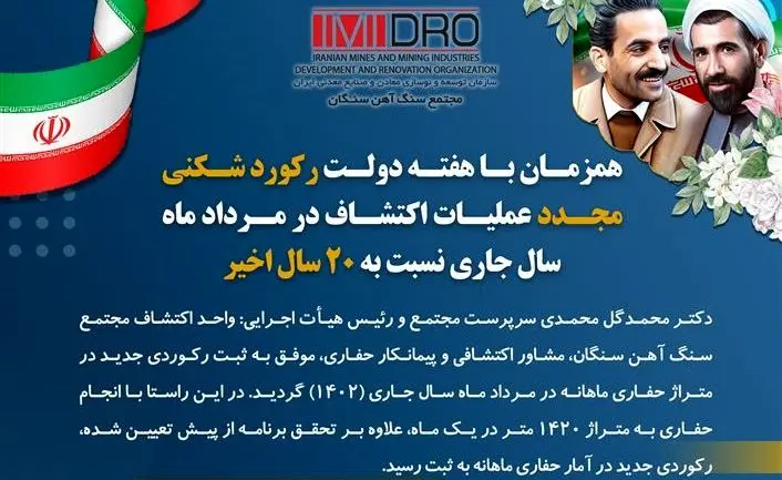 رشد ۲۱۰ درصدی حفاری اکتشافی نسبت به میانگین سال گذشته