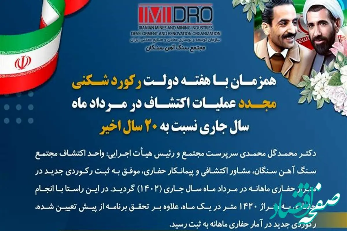 رشد ۲۱۰ درصدی حفاری اکتشافی نسبت به میانگین سال گذشته