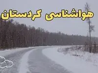 وضعیت آب و هوا کردستان فردا ۶ اسفند ماه ۱۴۰۳ | خبر فوری پیش بینی هواشناسی سنندج فردا دوشنبه ۶ اسفند + هواشناسی کردستان