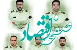 پیام تسلیت مدیرعامل سازمان منطقه آزاد کیش درپی شهادت نیروهای مدافع امنیت جنوب شرق کشور