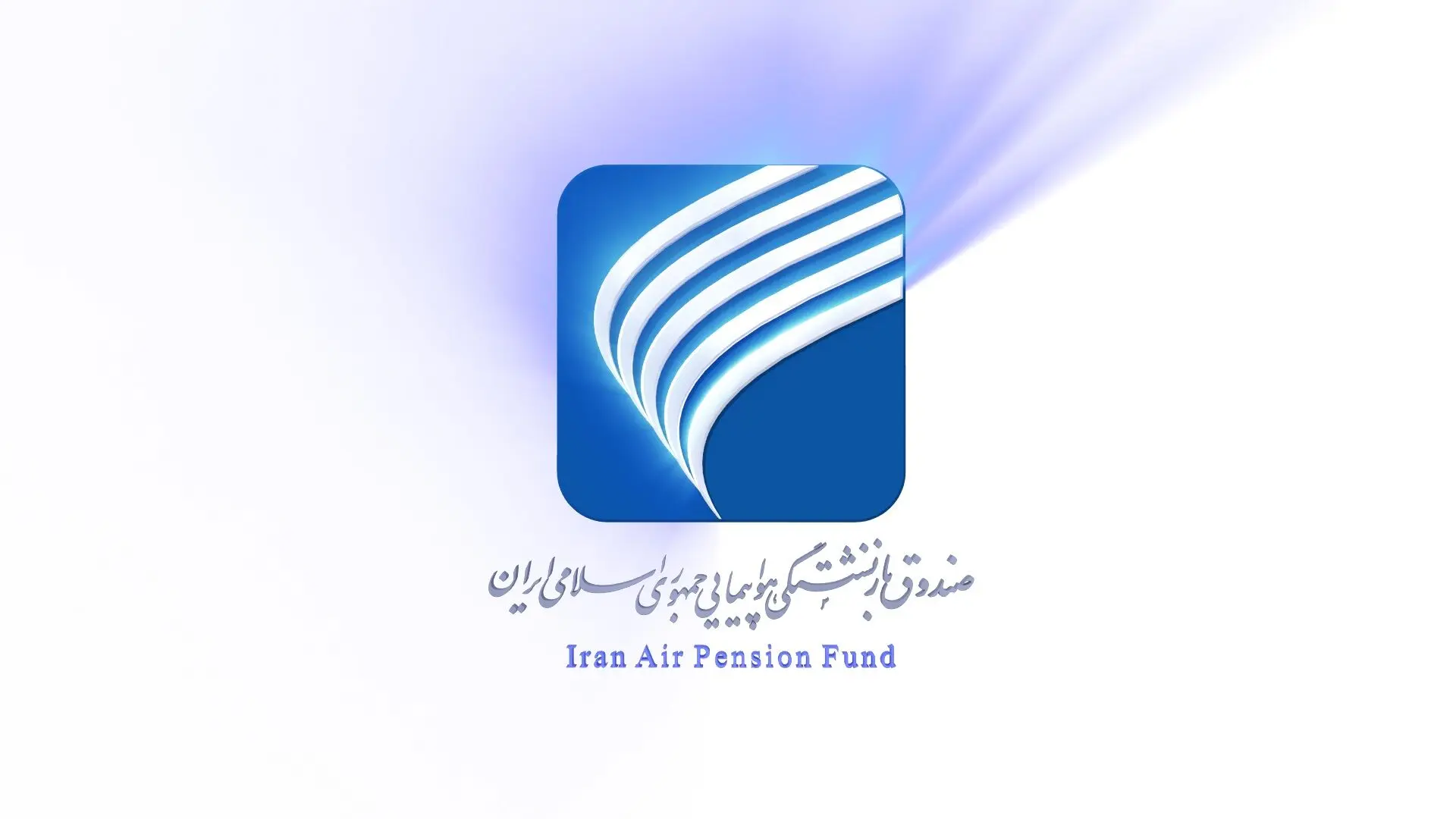 انتصاب مدیرعامل هواپیمایی چابهار طبق مقررات و تاییدیه سازمان هواپیمایی کشوری