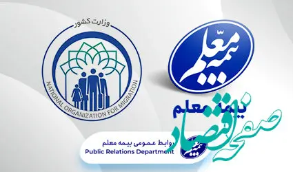 اتباع خارجی تحت پوشش بیمه معلم قرار گرفتند