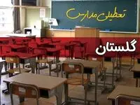 فردا یکشنبه ۷ اردیبهشت ۱۴۰۴ مدارس استان گلستان تعطیل شد؟ / خبر تعطیلی مدارس گرگان هفتم اردیبهشت ۱۴۰۴