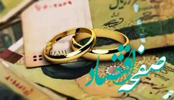 خبر فوری درباره وام ازدواج / تغییر دستورالعمل بانک مرکزی برای ضمانت