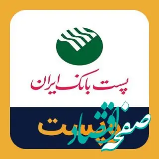 بالاخره مجمع وپست برگزار شد/ تعیین‌تکلیف سود سهم دولت