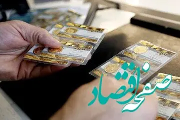 قیمت سکه امروز شنبه ۱۲ آبان ۱۴۰۳ + قیمت انواع سکه ۱۲ آبان ۱۴۰۳