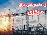 جدول خاموشی برق مرکزی چهارشنبه ۱۷ بهمن ۱۴۰۳ | زمان قطعی برق اراک چهارشنبه هفدهم بهمن ۱۴۰۳
