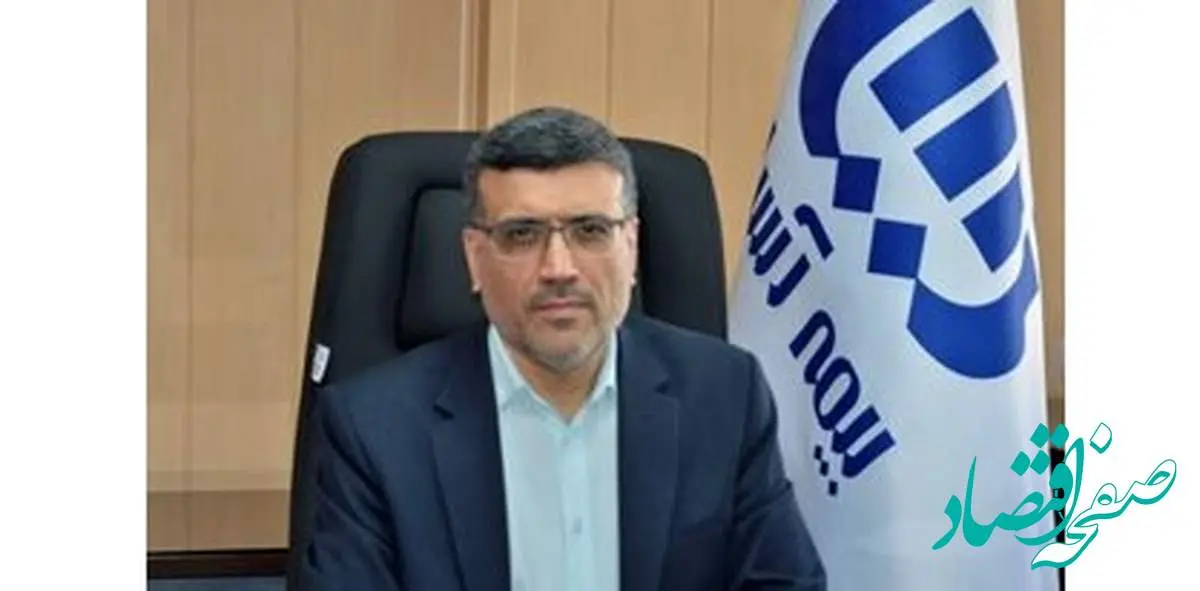 بیمه آسیا روزهای پایانی سال بیش از ۱۰ هزار میلیارد ریال خسارت پرداخت کرد
