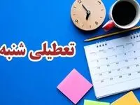 پرونده تعطیلی شنبه ها دوباره روی میز نمایندگان